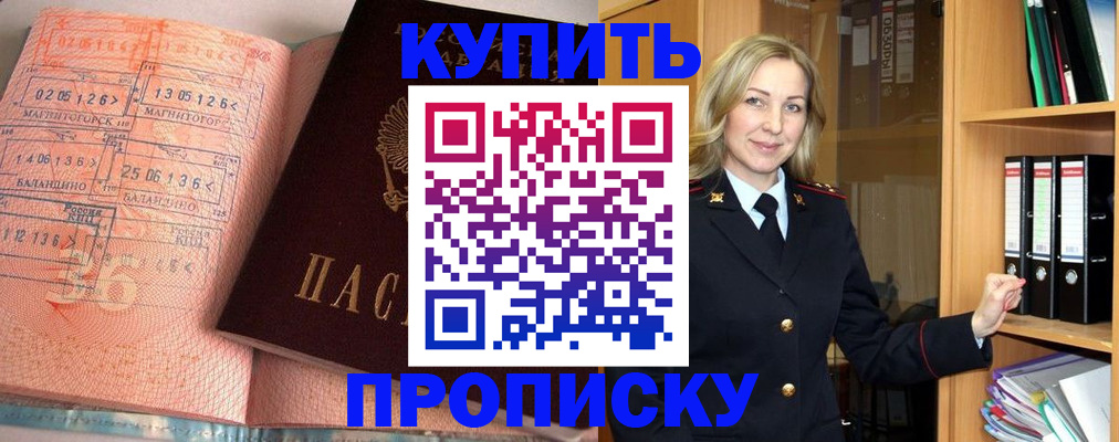 прописка в Скопине