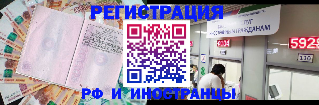 временная регистрация для всех в Скопине