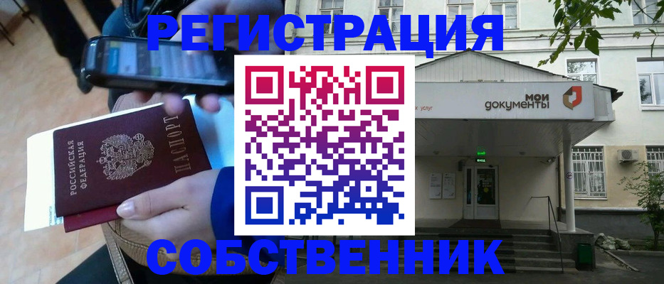 временная регистрация недорого в Скопине