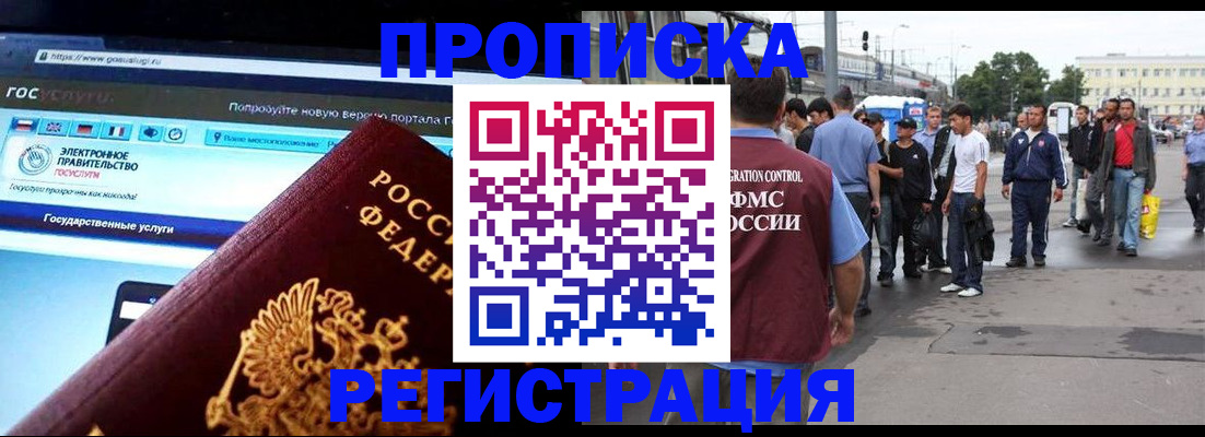 временная регистрация купить в Скопине