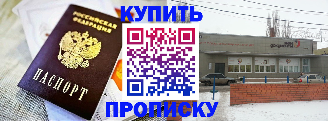 прописка законно в Скопине