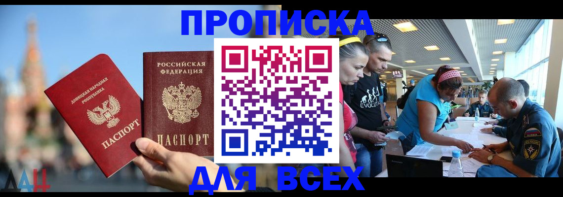 прописка гарантия в Скопине